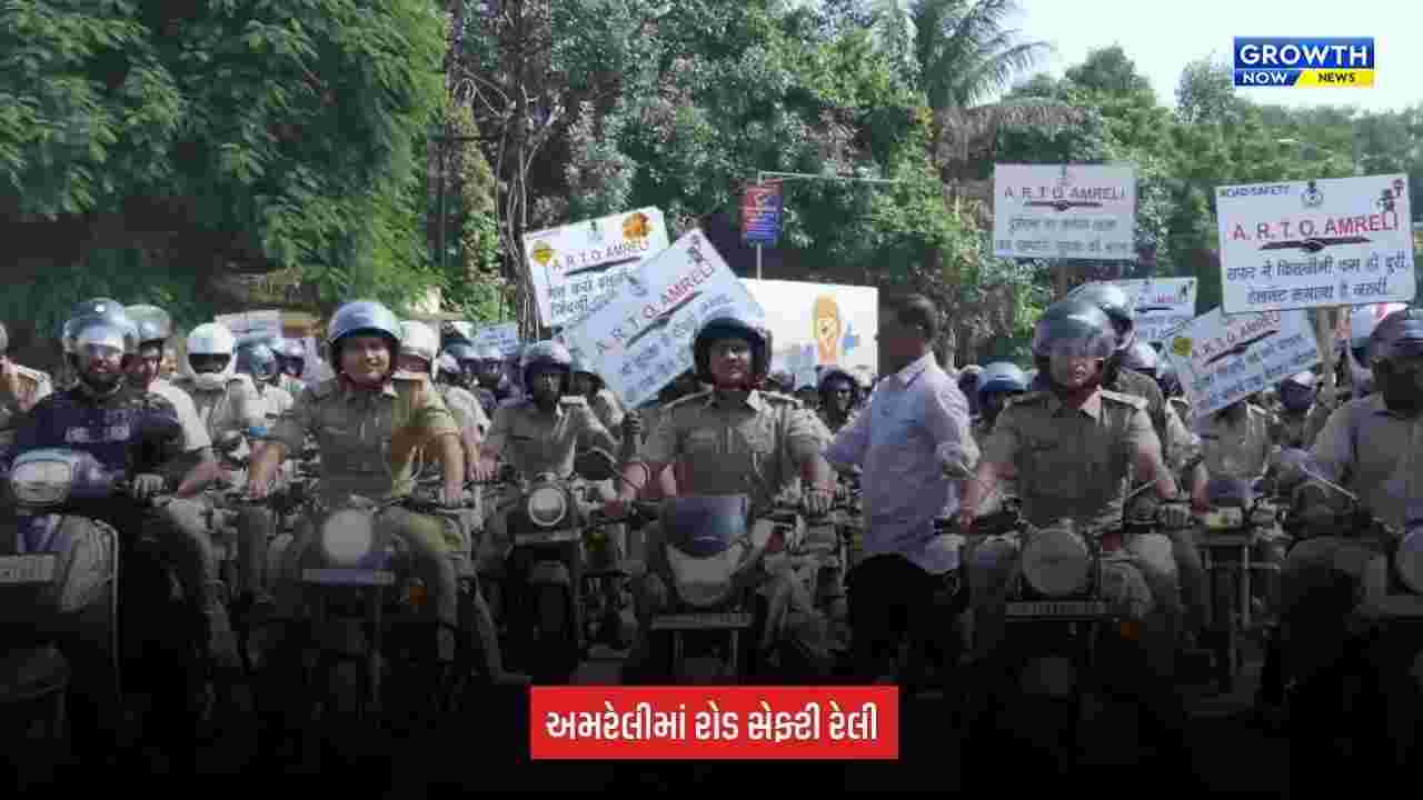 Amreli: અમરેલીમાં RTOની રોડ સેફ્ટી બાઇક રેલી, 2030 સુધી અકસ્માતોમાં 50% ઘટાડાનું લક્ષ્યાંક