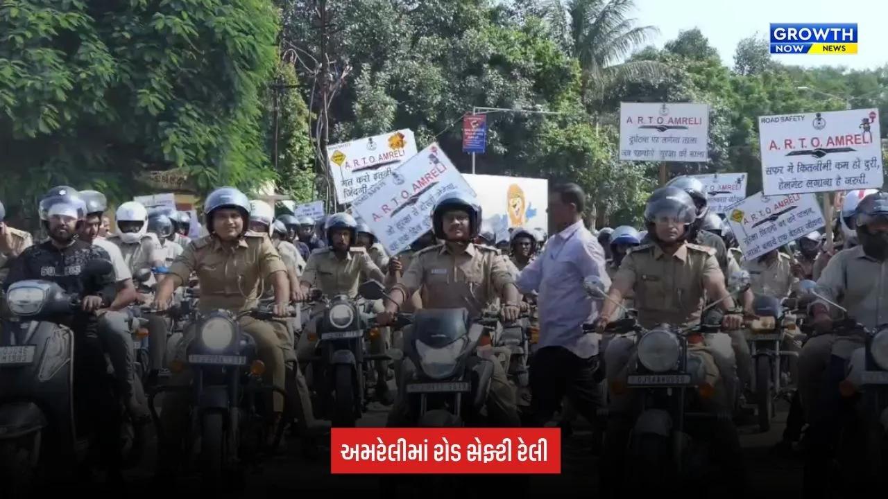 Amreli: અમરેલીમાં RTOની રોડ સેફ્ટી બાઇક રેલી, 2030 સુધી અકસ્માતોમાં 50% ઘટાડાનું લક્ષ્યાંક