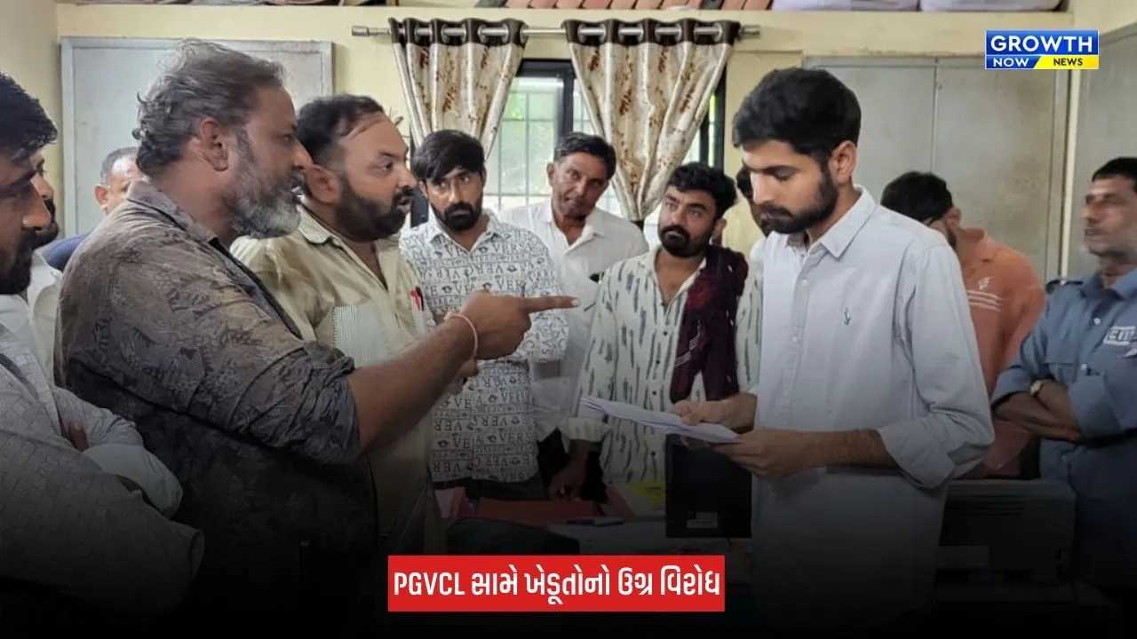 Amreli : જાફરાબાદમાં PGVCL સામે ખેડૂતોનો ઉગ્ર વિરોધ, 8 ગામોના ખેડૂતો કચેરીએ પહોંચ્યા