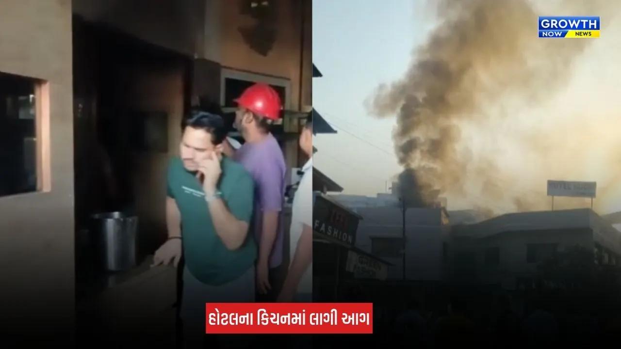 Ankleshwar Fire News: હોટલ રૂચિના કિચનમાં લાગી ભીષણ આગ, ફાયર વિભાગે સમયસર આગ પર કાબૂ મેળવ્યો