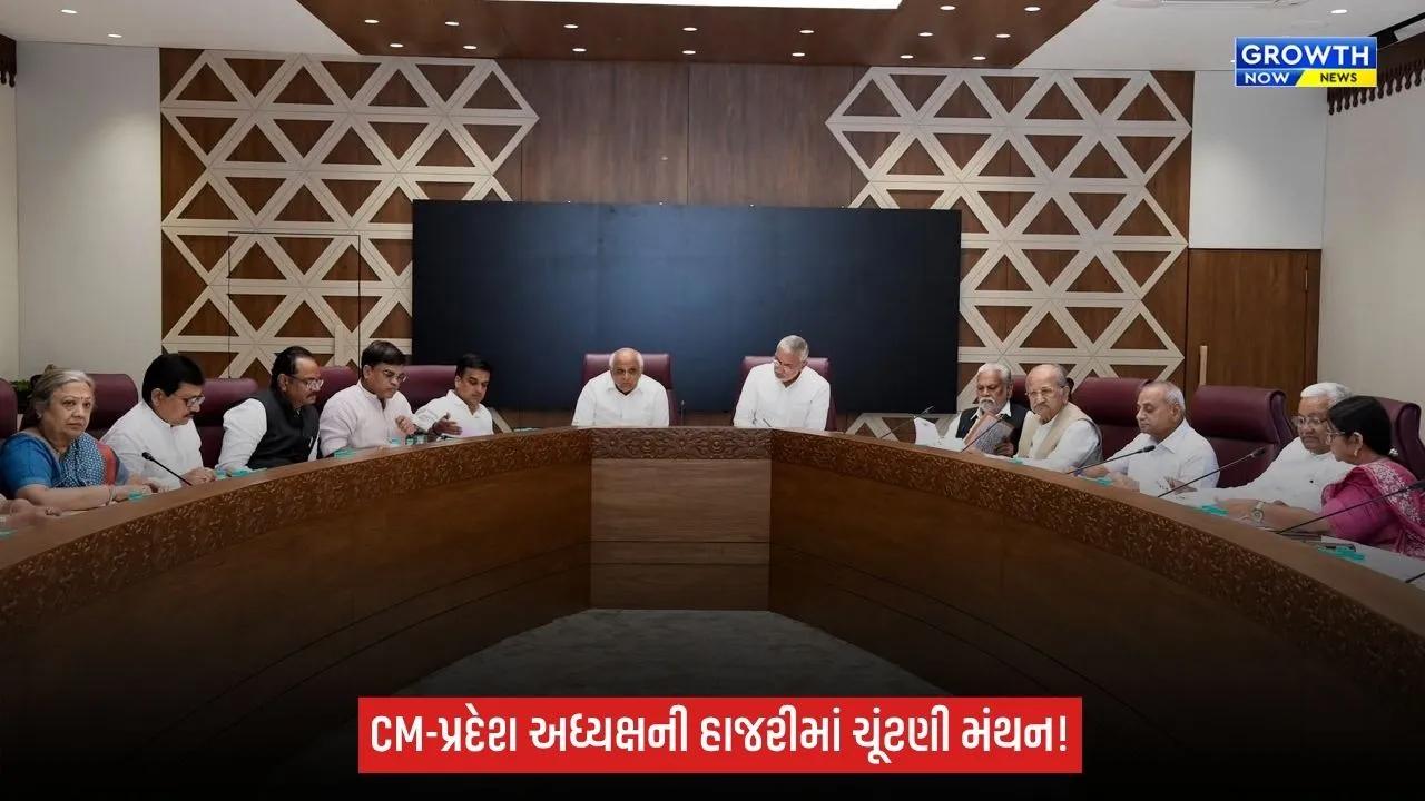 ગાંધીનગર મનપા સહિત સ્થાનિક સ્વરાજ્યની ચૂંટણીને લઈ ભાજપની પ્રદેશ ચૂંટણી સમિતિની બેઠક, ઉમેદવારી અંગે ચર્ચા