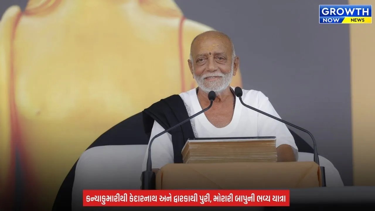 Bharat Swastik Yatra : મોરારી બાપુની ‘ભારત સ્વસ્તિક યાત્રા’, દેશનાં પવિત્ર તીર્થસ્થળોને જોડશે આધ્યાત્મિક સફર
