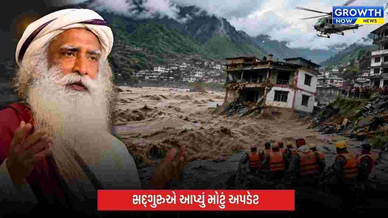 નેપાળના ભયાનક પૂર પર સદ્ગુરુનું અપડેટ, 80 યાત્રિકો અંગે ચિંતા; સંપર્ક તૂટી જતાં સ્થિતિ ગંભીર