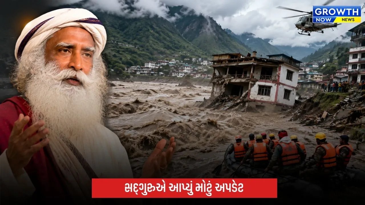 નેપાળના ભયાનક પૂર પર સદ્ગુરુનું અપડેટ, 80 યાત્રિકો અંગે ચિંતા; સંપર્ક તૂટી જતાં સ્થિતિ ગંભીર