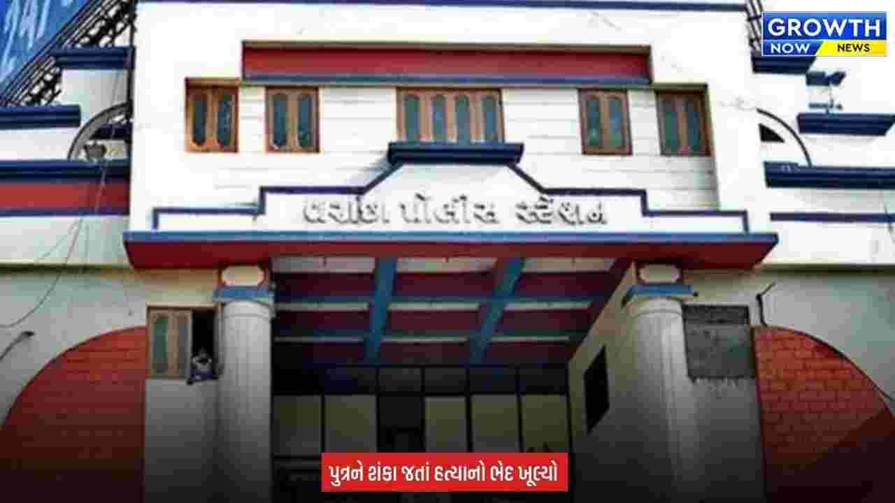 Surat Crime News : પુત્રને શંકા જતાં ખુલ્યો હત્યાનો ભેદ, પિતાની કરાઈ ધરપકડ