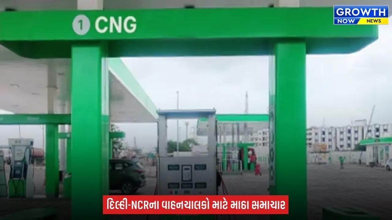 Delhi CNG Price : દિલ્હી-NCR માં CNG ગેસના ભાવમાં રૂ.4 નો વધારો, સ્થાનિકોને મોંઘવારીનો વધુ એક માર