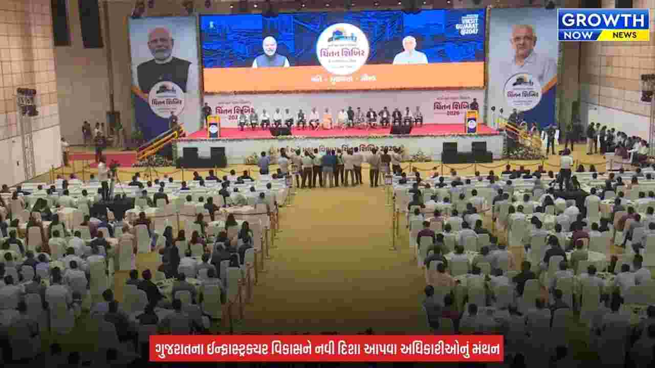 Gandhinagar News : મુખ્યમંત્રી ભૂપેન્દ્ર પટેલે માર્ગ-મકાન વિભાગની ચિંતન શિબિરનો પ્રારંભ કરાવ્યો