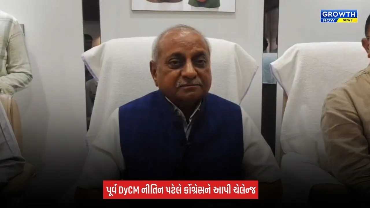 Mehsana News: પૂર્વ DyCM નીતિન પટેલ ફરી સક્રિય, 'સોમેશ્વર સેવા તીર્થ' કાર્યાલયનો કર્યો પ્રારંભ, કોંગ્રેસને આપી જાહેર ડિબેટ કરવાની ચેલેન્જ