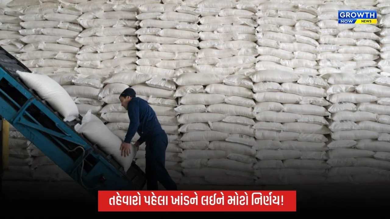 રેશનકાર્ડ ધારકો માટે રાહતના સમાચાર, સપ્ટેમ્બરનું ખાંડ વિતરણ અને ચલણ ભરવાની મુદત 3 સપ્ટેમ્બર સુધી લંબાવાઈ
