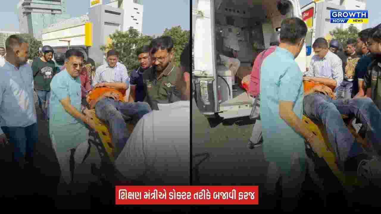 Ahmedabad News: સોલા વિસ્તારમાં અકસ્માત સમયે શિક્ષણમંત્રી ડૉ. પ્રદ્યુમન વાજાએ ડૉક્ટર તરીકે બજાવી ફરજ