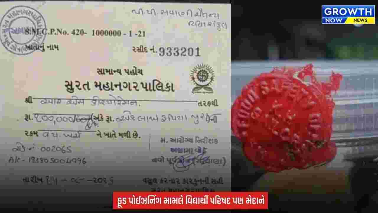 Surat ની પી.પી. સવાણી હોસ્ટેલમાં ફૂડ પોઈઝનિંગનો કેસ, મનપાએ ફટકાર્યો ₹1 લાખનો દંડ