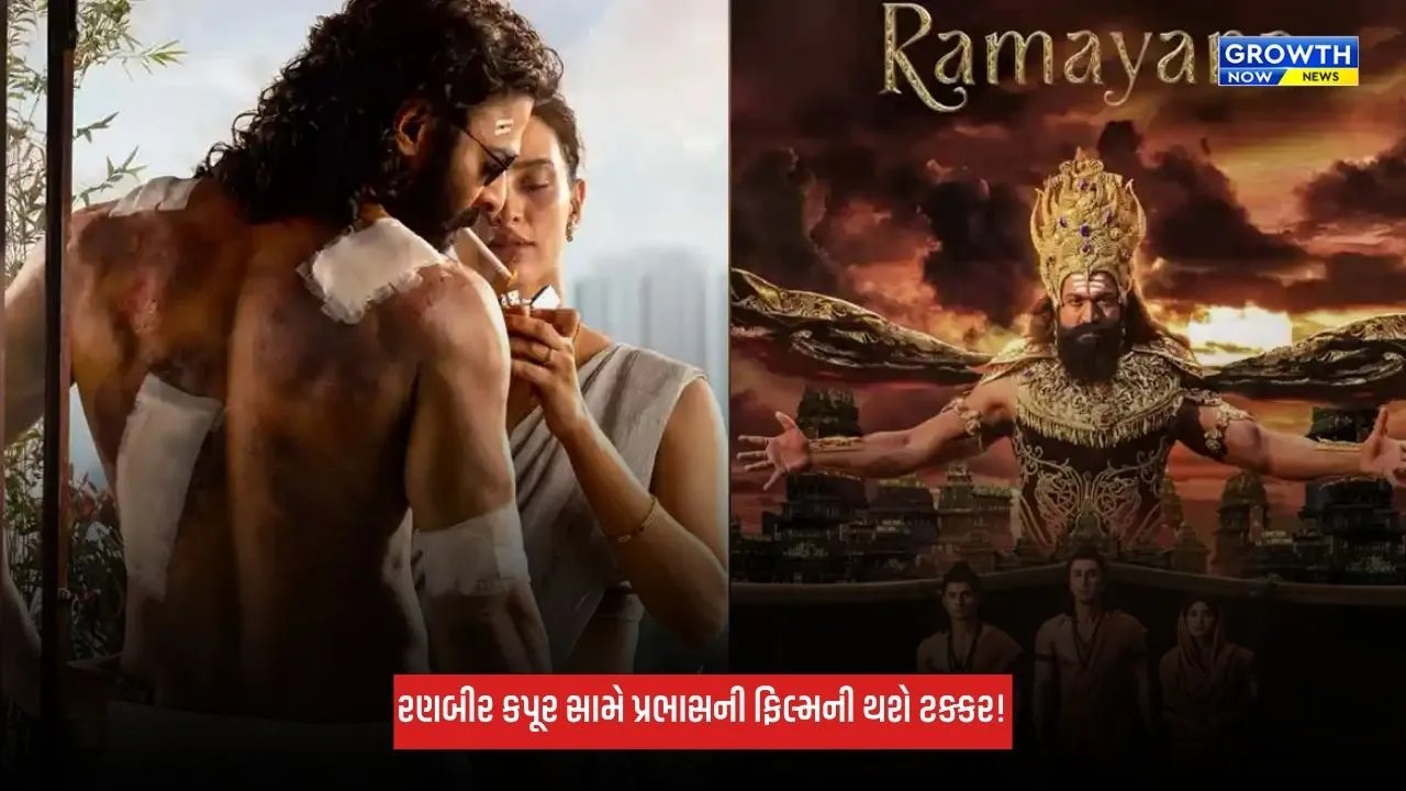 Ramayana: રણબીર કપૂર સામે પ્રભાસની ફિલ્મની થશે ટક્કર! દિવાળી પર રિલીઝ થશે ફિલ્મ
