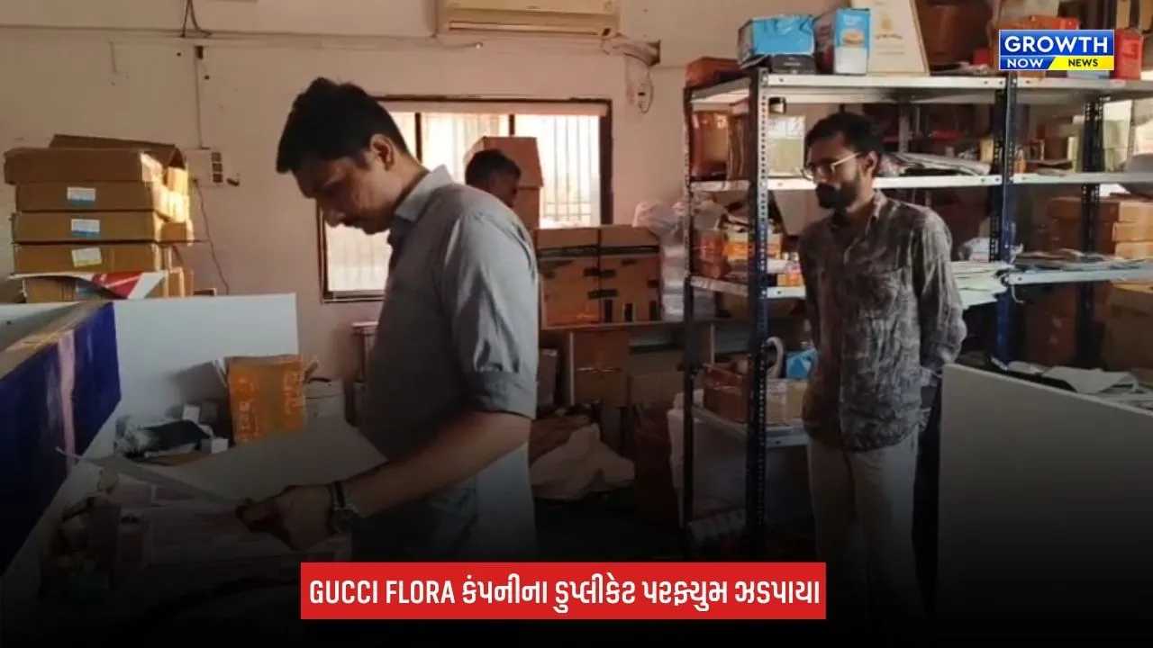 Surat : GUCCI FLORA કંપનીના ડુપ્લીકેટ પરફ્યુમ ઝડપાયા, 45,990 રૂપિયાનો મુદ્દામાલ જપ્ત