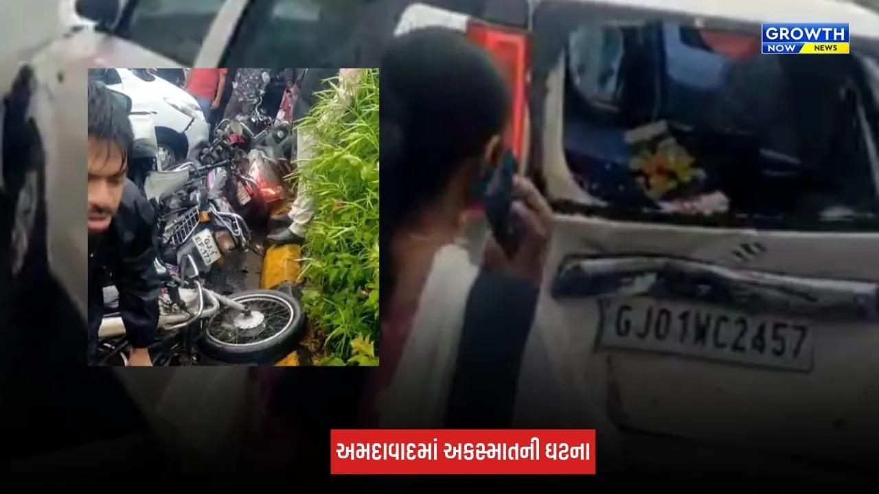 Ahmedabad : બોડકદેવ વિસ્તારમાં બેકાબૂ કારનો અકસ્માત, કાર ચાલકે અનેક લોકોને લીધા અડફેટે