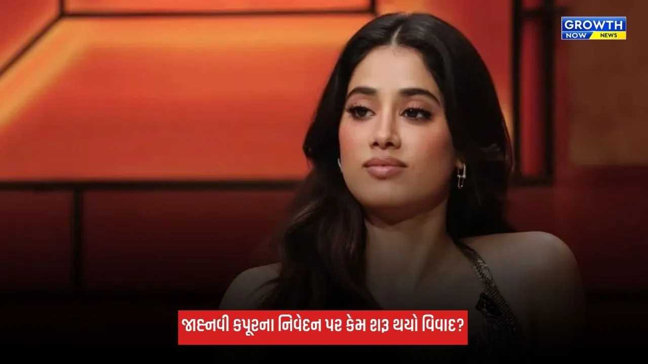 Janhvi Kapoor: જાહ્નવી કપૂરે વીર પહાડિયાને આપી ખાસ સલાહ, કહ્યું- 'ગર્લફ્રેન્ડને ક્યારેય કોન્સર્ટમાં ન લઈ જાય...'