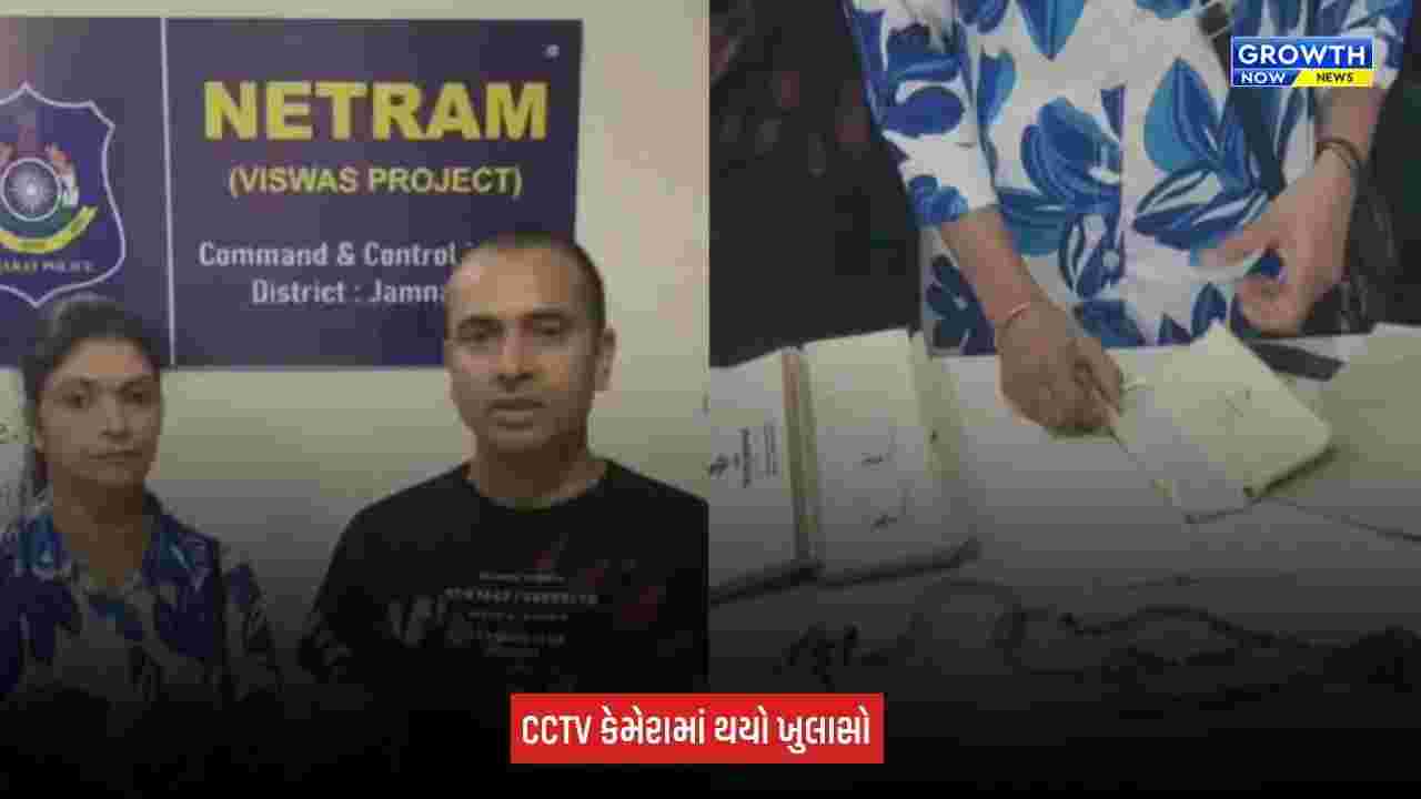 Jamnagar News: નેત્રમ શાખાની સતર્કતાથી મહિલાના 11 તોલા સોનાના દાગીના પરત મળ્યા