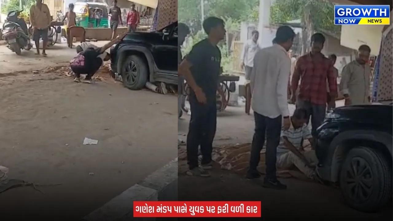 Surat : ‘રામ રાખે તેને કોણ ચાખે’!યુવક પર ચઢી ગઈ કાર અને થયો આબાદ બચાવ