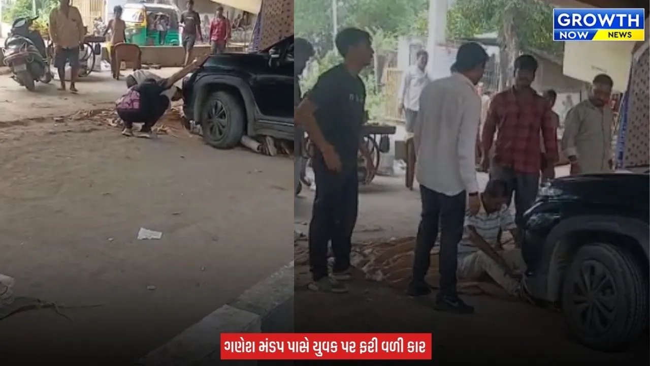 Surat : ‘રામ રાખે તેને કોણ ચાખે’!યુવક પર ચઢી ગઈ કાર અને થયો આબાદ બચાવ