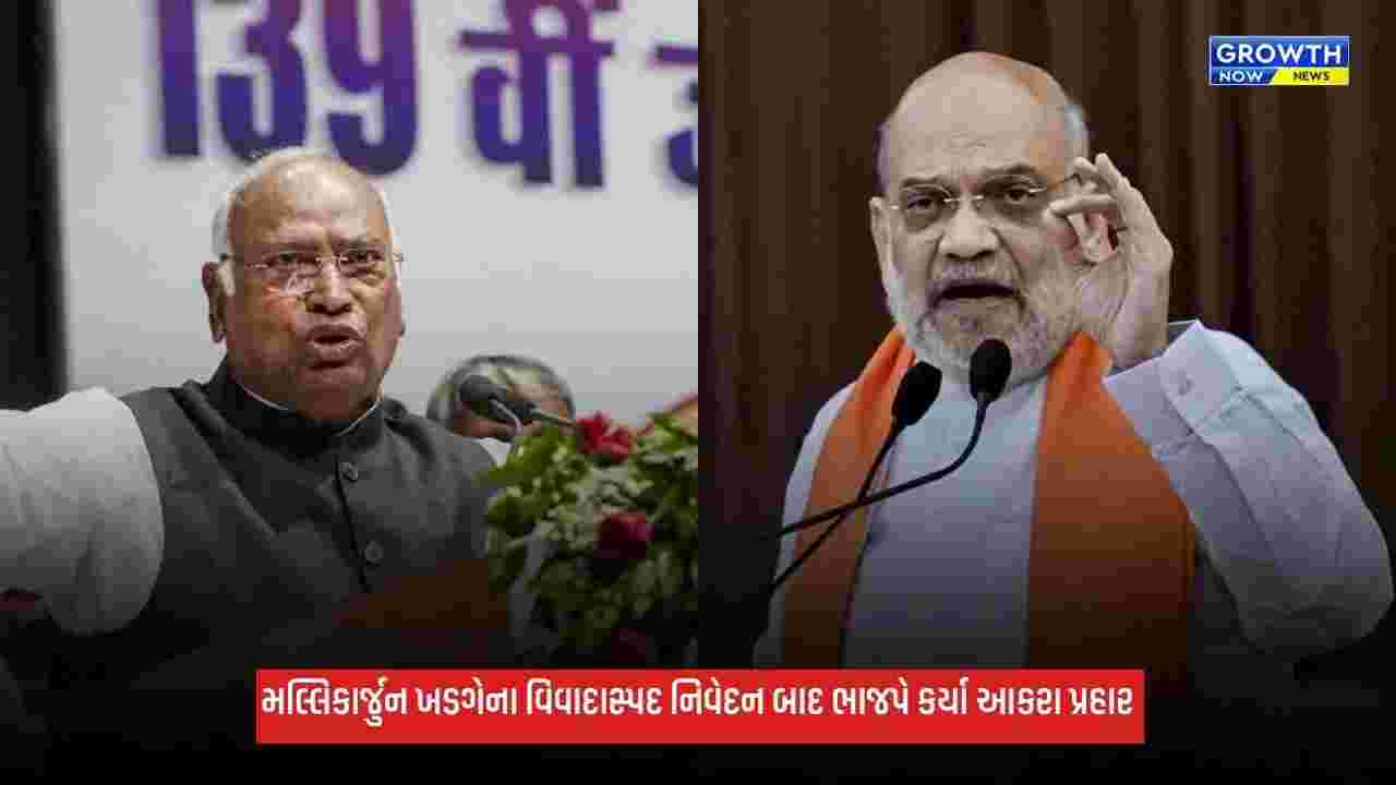 Mallikarjun Khargeના PM મોદીના પિતા અંગેના વિવાદાસ્પદ નિવેદન પર અમિત શાહે કર્યા આકરા પ્રહાર