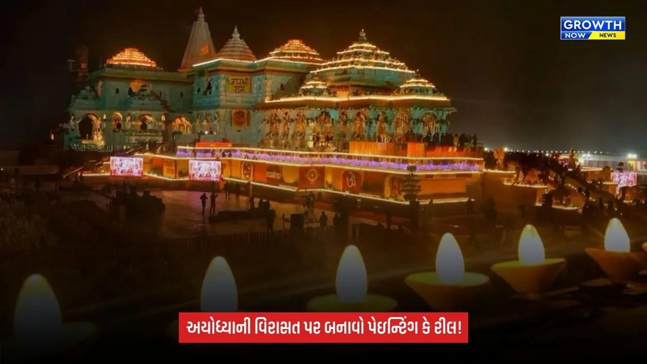 Deepotsav 2026માં રંગો અને રીલ્સથી વિશ્વ સમક્ષ ઝળકશે ‘દિવ્ય અને ભવ્ય અયોધ્યા’, 2 નવેમ્બર સુધી મોકલી શકાશે એન્ટ્રી