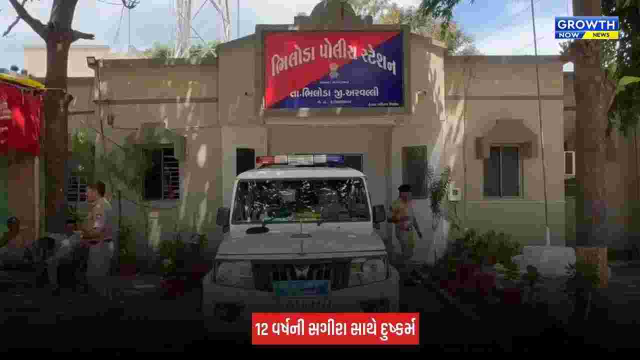 Aravalli : 12 વર્ષની સગીરા સાથે દુષ્કર્મનો આરોપ, પોલીસે આરોપીને ઝડપી લીધો