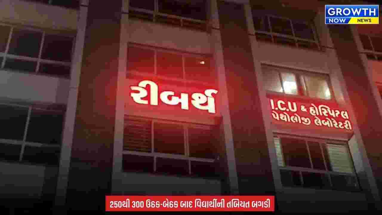 Junagadh News : હોમવર્ક અધૂરું તો આકરી સજા? જૂનાગઢમાં ધો.12ના વિદ્યાર્થીની તબિયત લથડી