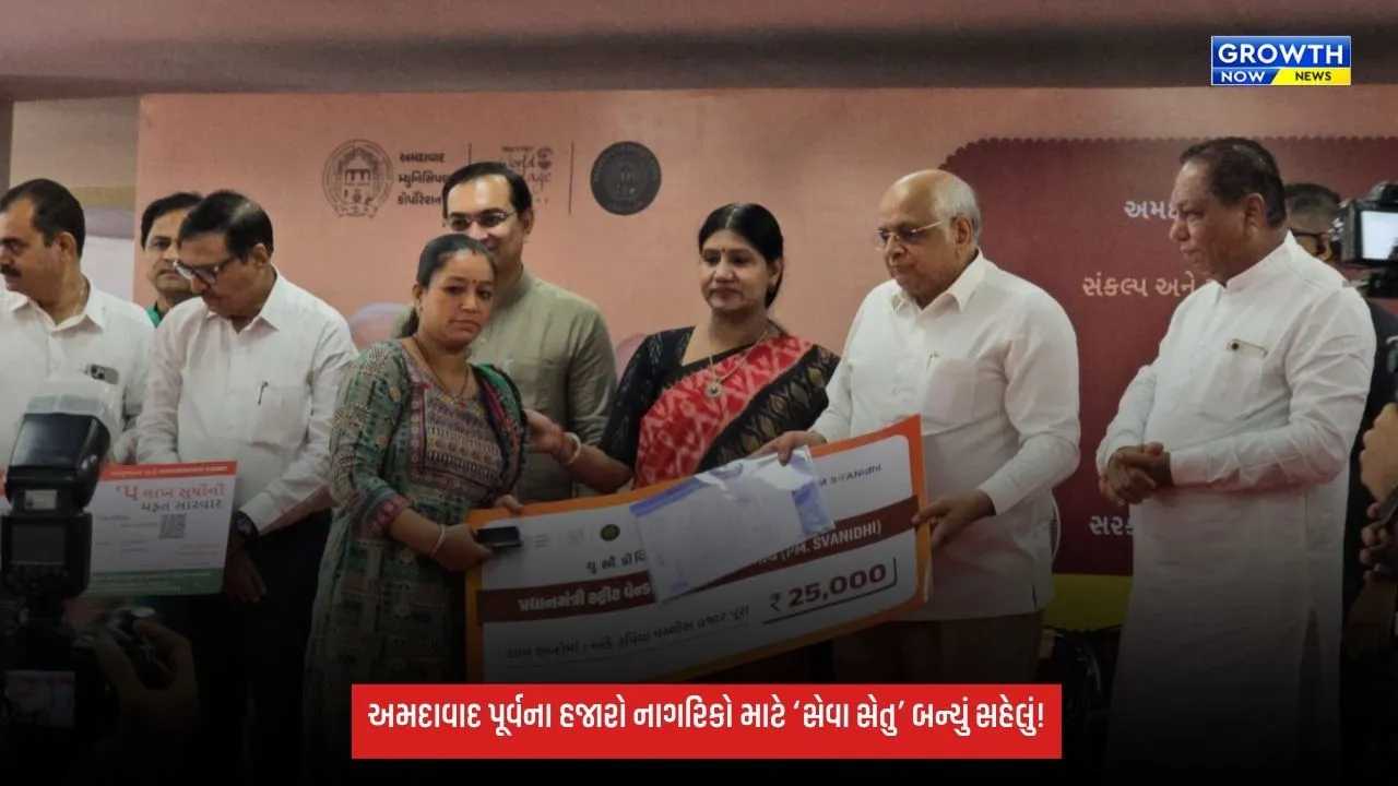 Ahmedabadના ખોખરા વોર્ડમાં સેવા સેતુ કાર્યક્રમઃ હજારો નાગરિકોને ઘરઆંગણે સરકારી સેવાઓનો લાભ