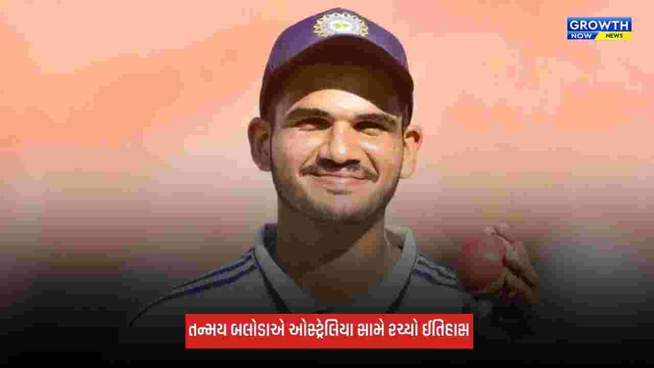 Ind Vs Aus: ભારતીય અંડર-19 ખેલાડી તન્મયએ તોડ્યો 19 વર્ષ જૂનો રેકોર્ડ, ઓસ્ટ્રેલિયા સામેની મેચમાં લીધી 14 વિકેટ