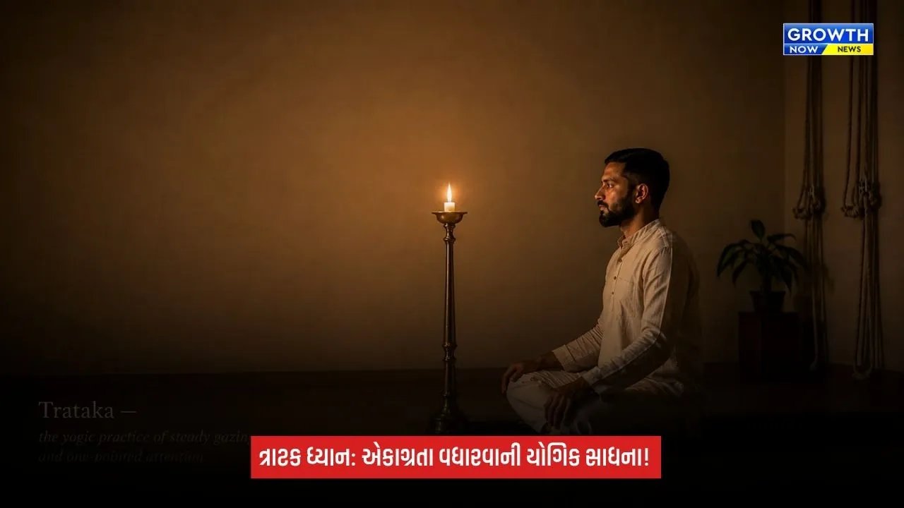 Mental Wellness: મનને શાંત અને એકાગ્ર કરવું છે? રોજ કરો ત્રાટક, જાણો તણાવ અને ઊંઘ અંગેના ફાયદા