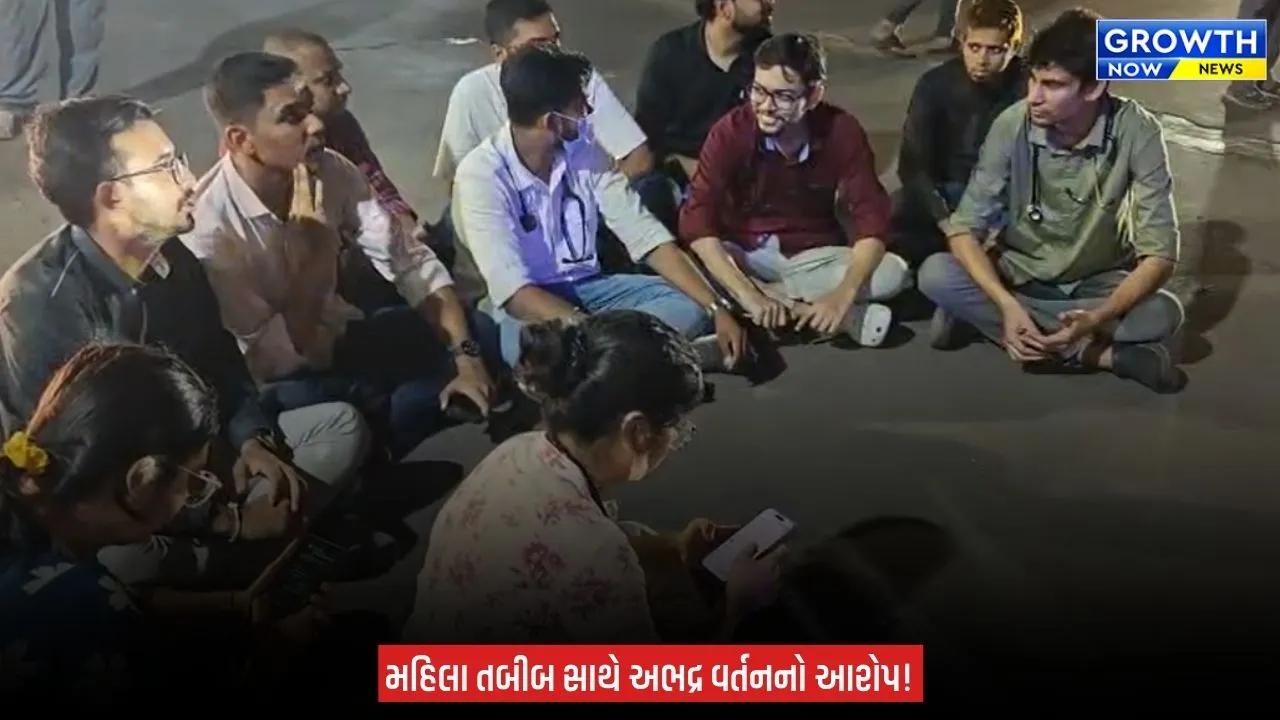 Rajkot Civil Hospital માં હંગામો! મહિલા તબીબને લાફો માર્યાના આક્ષેપથી રેસિડેન્ટ ડોક્ટરો ધરણા પર બેઠા