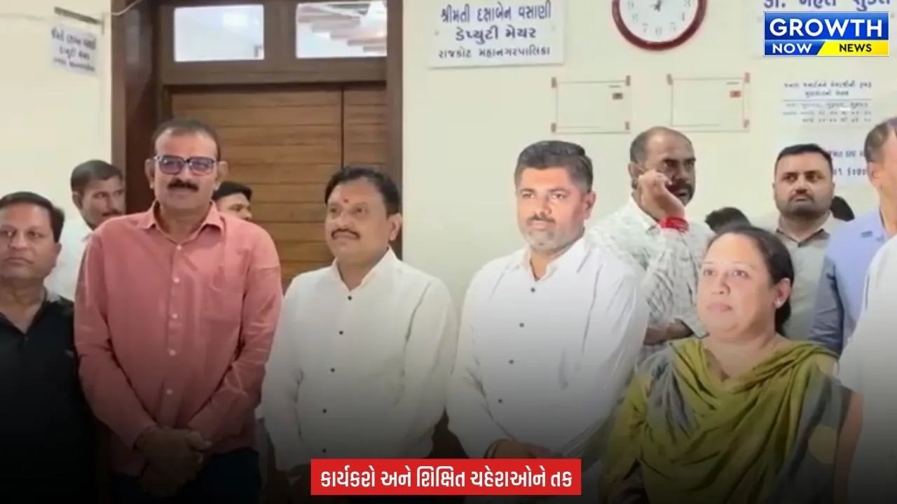 Rajkot મહાનગરપાલિકા સંચાલિત શિક્ષણ સમિતિના 12 સદસ્યો પૈકી 11 નામો ભાજપે જાહેર કર્યા