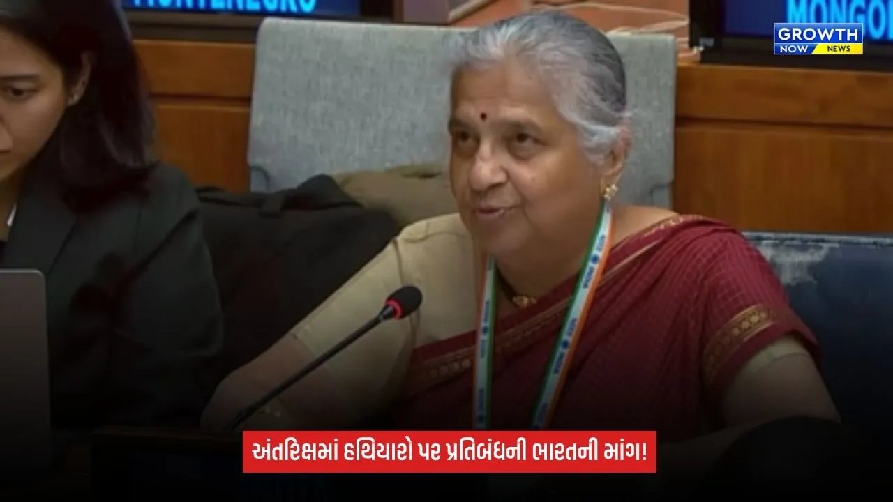 India space weapons treaty: અંતરિક્ષમાં હથિયારોની તૈનાતી પર પ્રતિબંધની માંગ, બંધનકર્તા વૈશ્વિક સંધિ પર આપ્યો ભાર
