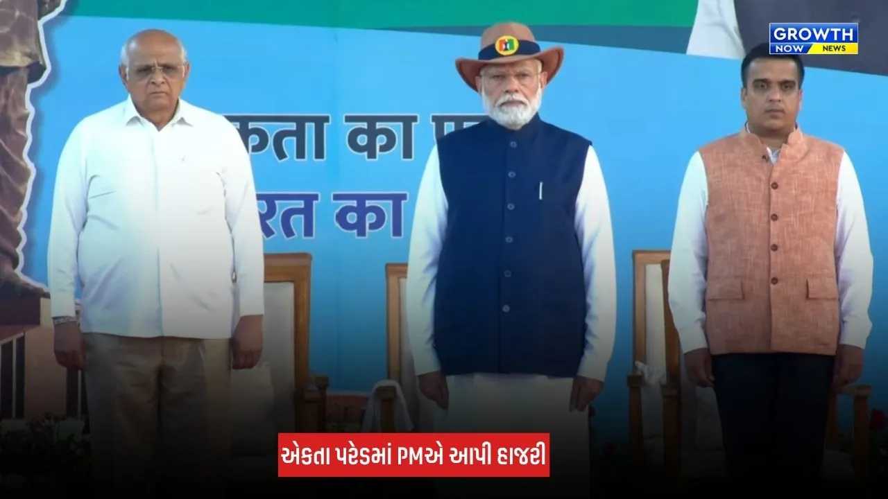 National Unity Day 2026: એકતાનગરમાં રાષ્ટ્રીય એકતા દિવસની ભવ્ય ઉજવણી, PM મોદીની ઉપસ્થિતિમાં યોજાઈ એકતા પરેડ
