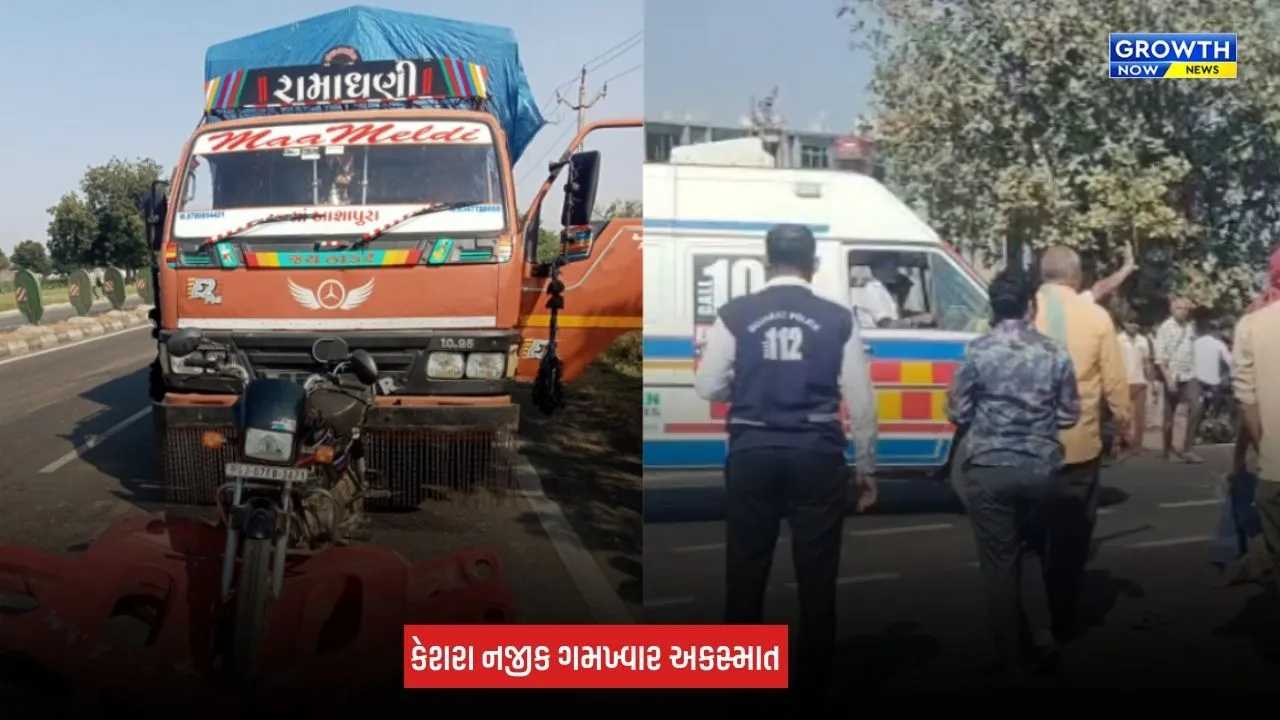 Kheda Accident: કેશરા નજીક ગમખ્વાર અકસ્માત, આઈસરની ટક્કરે બાઈક સવાર બે મહિલાના મોત