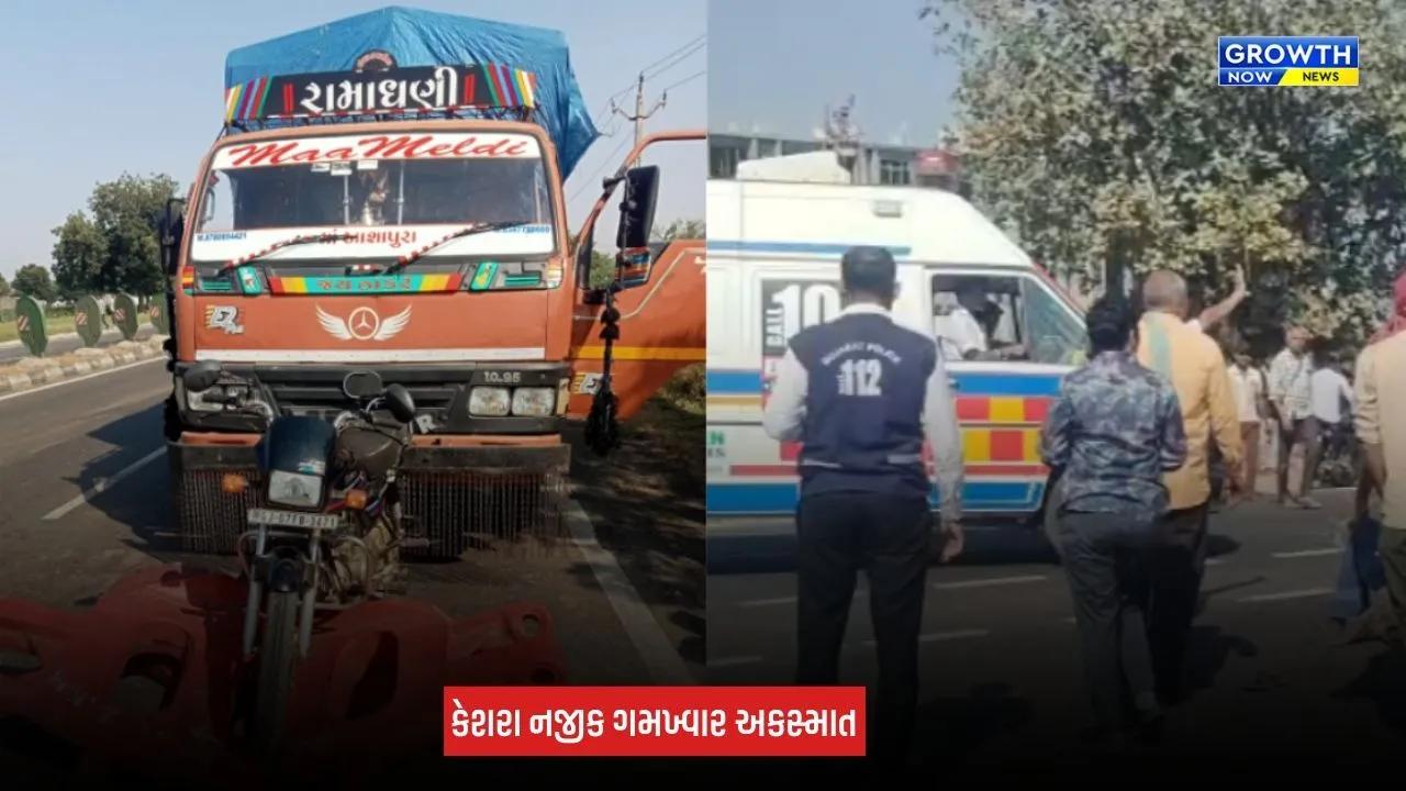 Kheda Accident: કેશરા નજીક ગમખ્વાર અકસ્માત, આઈસરની ટક્કરે બાઈક સવાર બે મહિલાના મોત