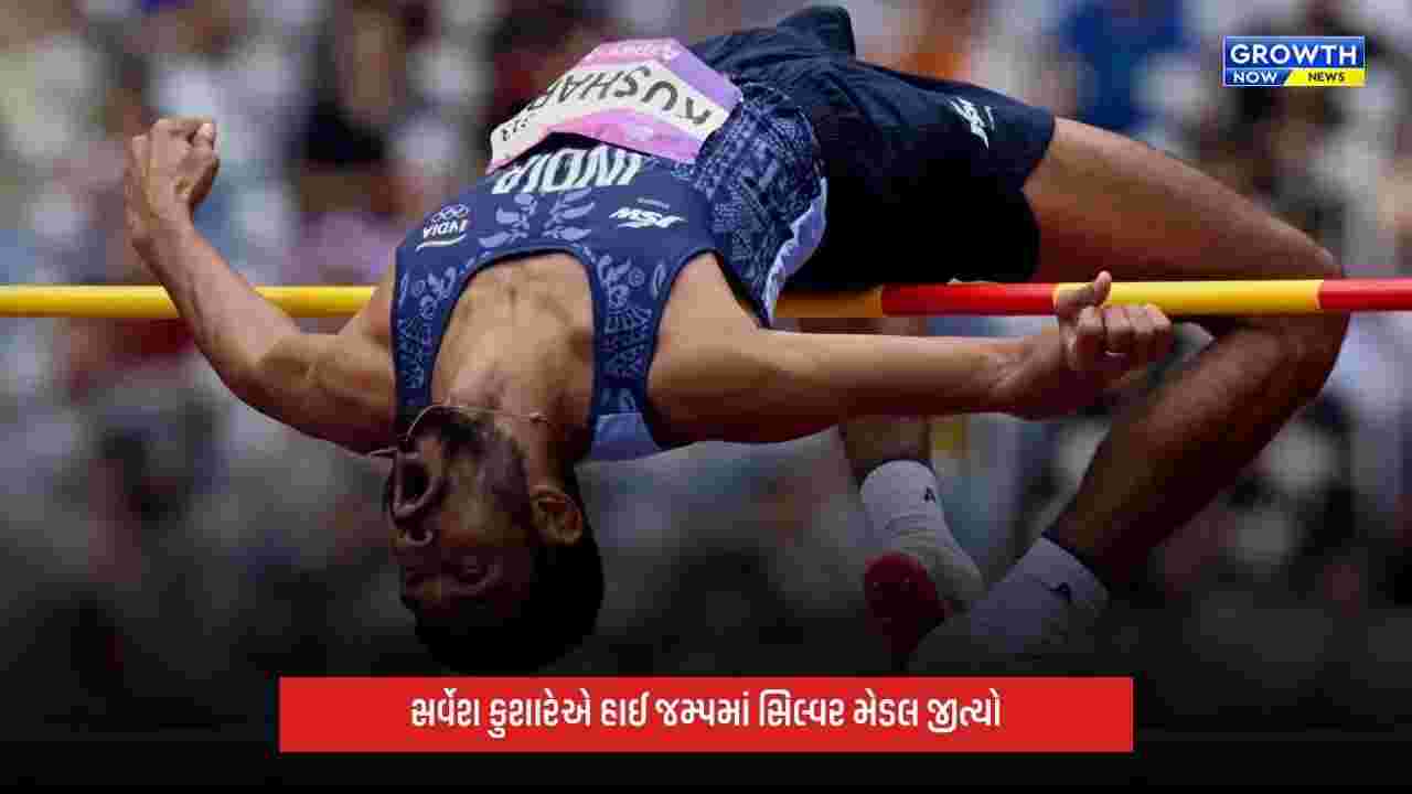 Sarvesh Kushareએ ઈતિહાસ રચ્યો, 45 વર્ષના એશિયન ગેમ્સના દુષ્કાળનો અંત લાવીને હાઈ જમ્પમાં સિલ્વર મેડલ જીત્યો