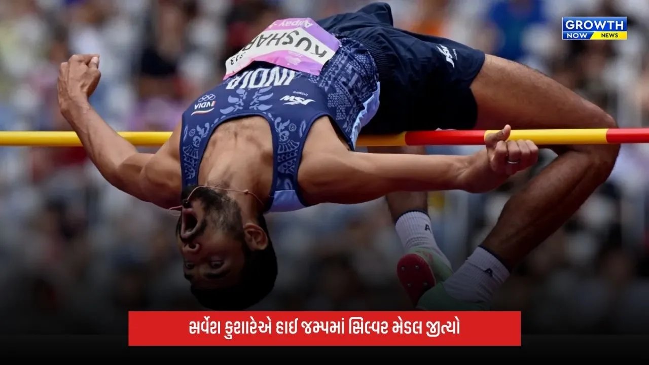 Sarvesh Kushareએ ઈતિહાસ રચ્યો, 45 વર્ષના એશિયન ગેમ્સના દુષ્કાળનો અંત લાવીને હાઈ જમ્પમાં સિલ્વર મેડલ જીત્યો
