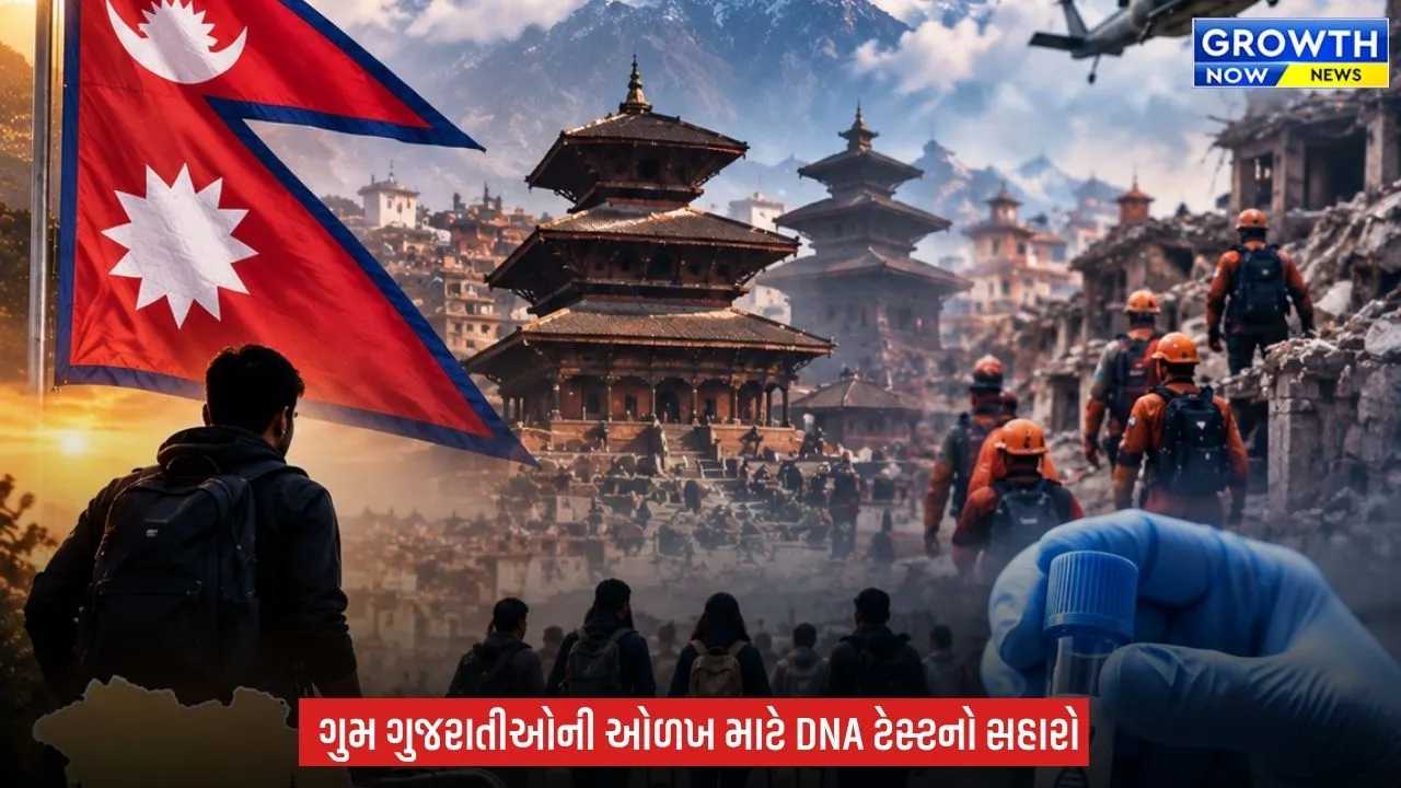 Nepal માં ગુમ 30 ગુજરાતીઓની ઓળખ માટે ગુજરાત સરકારની કવાયત તેજ, 29નાં પરિવારજનોના DNA સેમ્પલ એકત્રિત