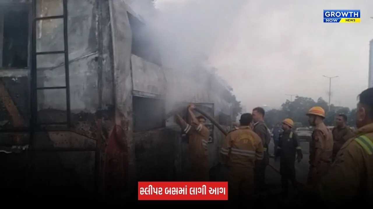 Fire In Bus : ગ્રેટર નોઈડા-નોઈડા એક્સપ્રેસવે પર સ્લીપર બસમાં લાગી ભીષણ આગ, તમામ મુસાફરોનો આબાદ બચાવ