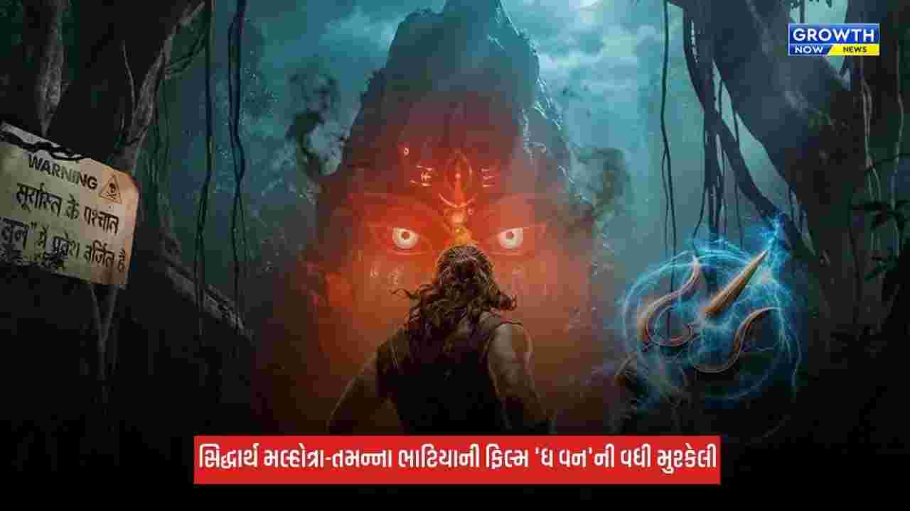 The Vvaan: સિદ્ધાર્થ મલ્હોત્રા-તમન્ના ભાટિયાની ફિલ્મ 'ધ વન' વિવાદમાં, પરમિશન વગર કર્યો ગીતનો ઉપયોગ?