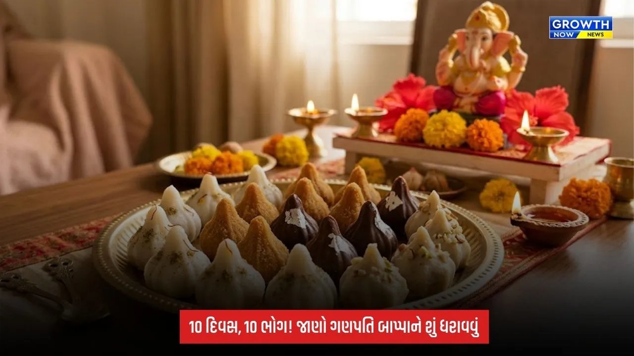 Ganesh Chaturthi 2026: ગણપતિ બાપ્પાને 10 દિવસ શું ધરાવવું? જાણો દિવસ પ્રમાણે 10 ખાસ ભોગ