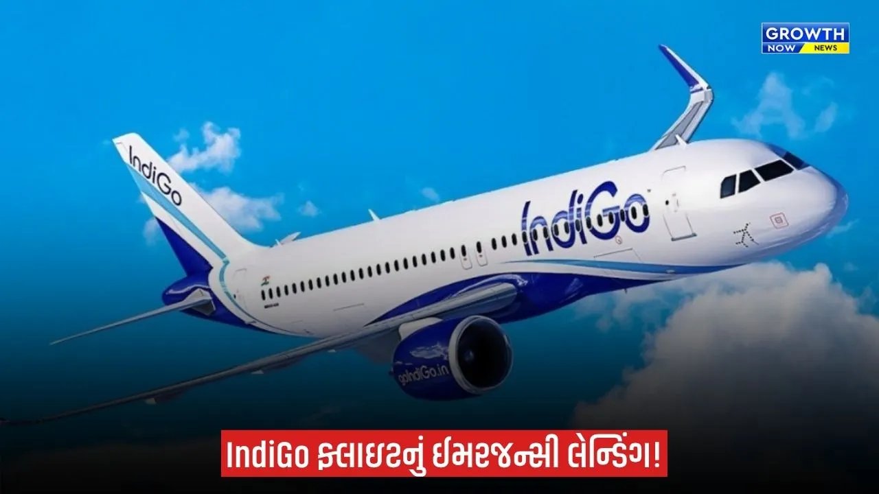 IndiGo Flight Emergency Landing Ahmedabad: અમદાવાદ એરપોર્ટ પર IndiGo ફ્લાઇટનું ઈમરજન્સી લેન્ડિંગ, કાગળ પર ‘BOMB’ લખેલું મળતાં ખળભળાટ