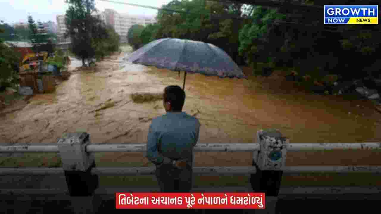 Nepal Flood : તિબેટથી અચાનક આવ્યું પૂર, નેપાળમાં તબાહી, ગાડીઓ તણાઈ અને વેપારીઓને મોટું નુકસાન