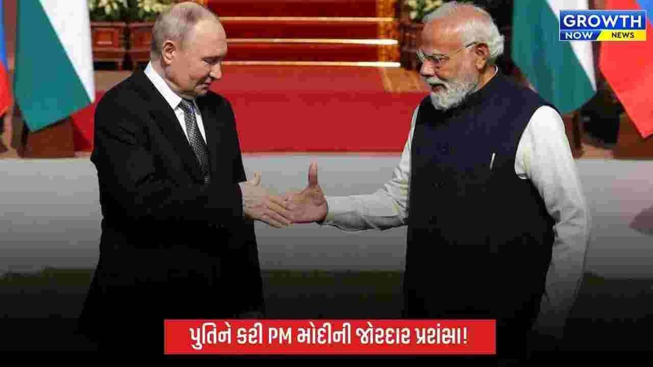 'PM મોદીના કારણે ભારત-રશિયા વેપારમાં વધારો', પુતિને કરી વડાપ્રધાન મોદીની પ્રશંસા