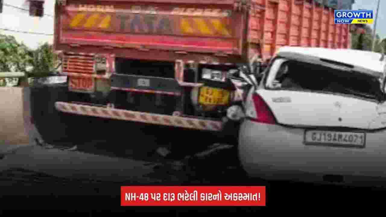 Navsariમાં દારૂ ભરેલી કારનો અકસ્માત: NH-48 પર રૂ.2 લાખથી વધુનો વિદેશી દારૂ ઝડપાયો