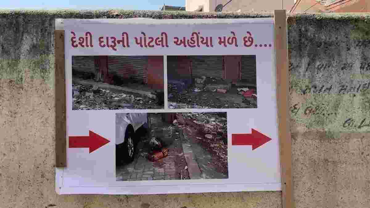 રાજકોટમાં દેશી દારૂ સામે જનતા રેડ, રહીશોનો ઉગ્ર વિરોધ