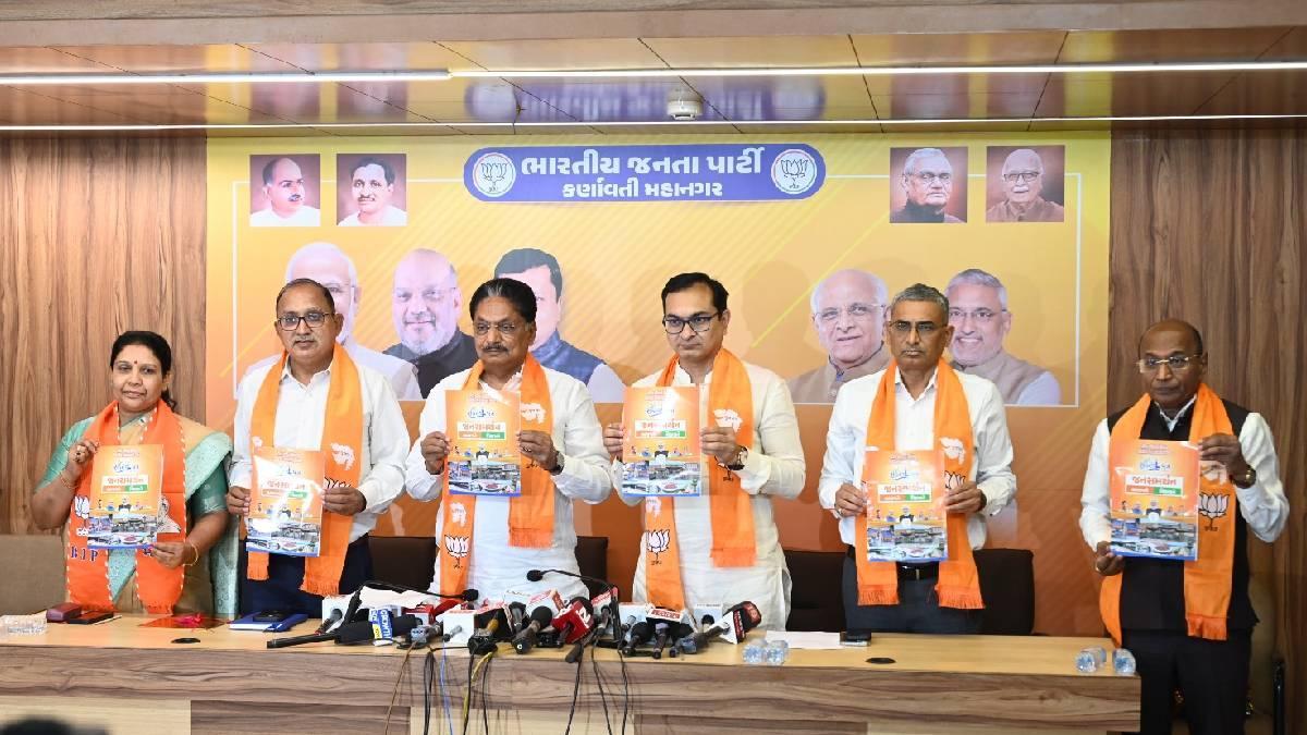 અમદાવાદ મ્યુનિસિપલ ચૂંટણી 2026 માટે ભાજપનું સંકલ્પપત્ર જાહેર