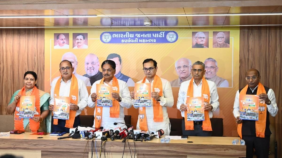 અમદાવાદ મ્યુનિસિપલ ચૂંટણી 2026 માટે ભાજપનું સંકલ્પપત્ર જાહેર