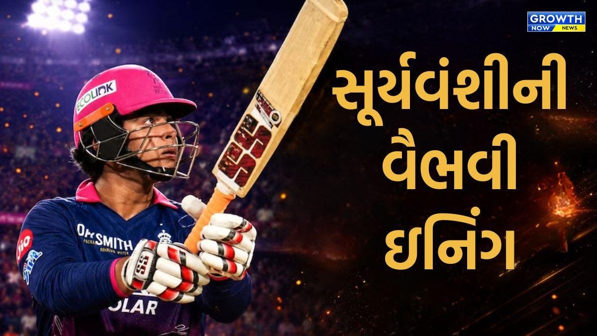 વૈભવ સૂર્યવંશીએ રચ્યો ઇતિહાસ, સમજદારીપૂર્વક કરી બેટિંગ