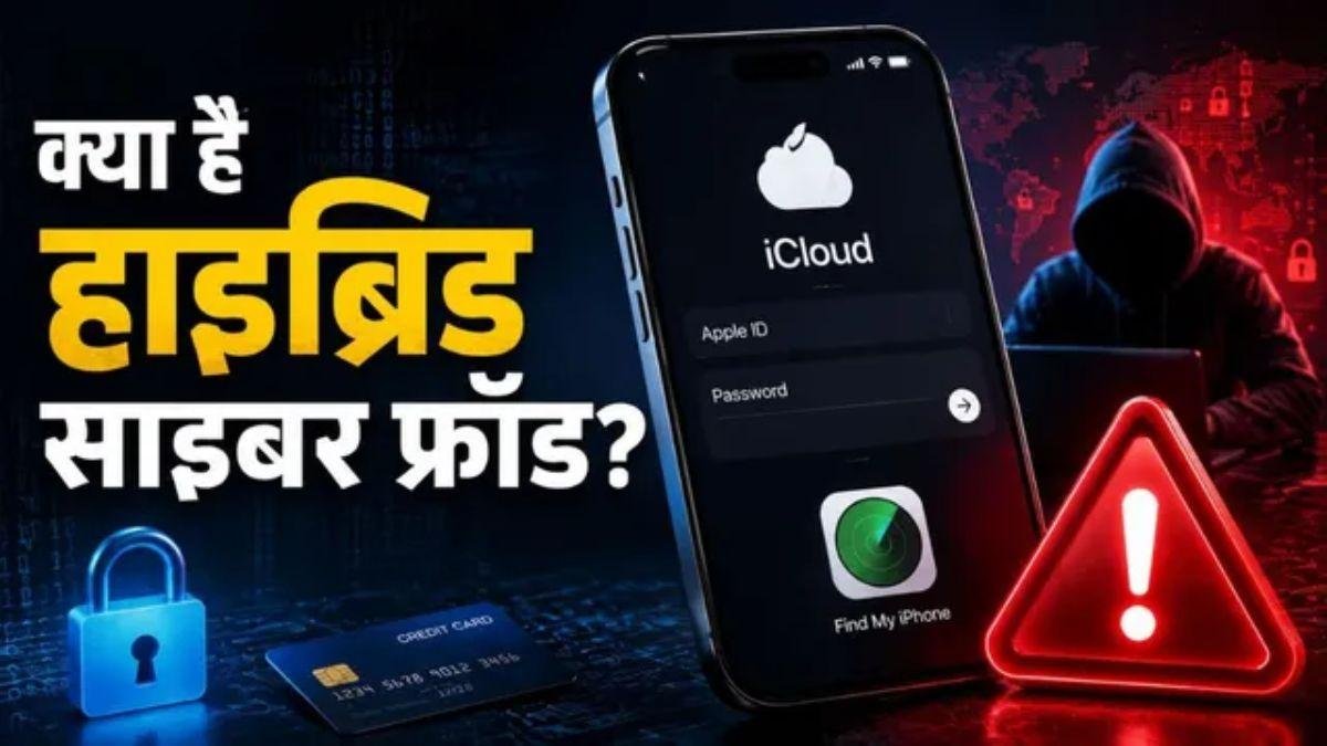 iPhone યુઝર્સ સાવધાન! ખોવાયેલા ફોનના નામે થઈ રહ્યો છે નવો હાઇબ્રિડ સાયબર ફ્રોડ